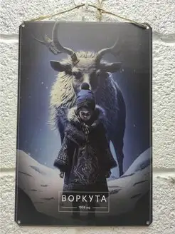 Постер Воркута