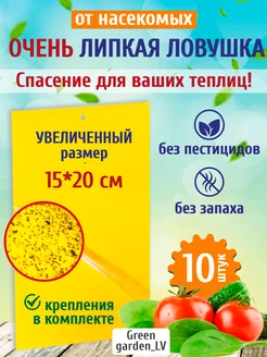 Клеевые ловушки от насекомых белокрылки мух