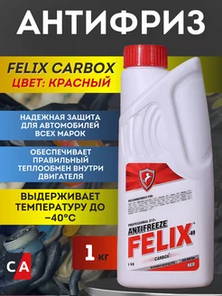 Антифриз "FELIX" TC -40 CARBOX красный .1л