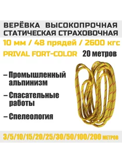 Верёвка страховочная Static Fort-color, 2600кгс, 10мм х 20м