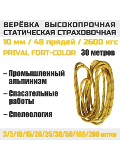 Верёвка страховочная Static Fort-color, 2600кгс, 10мм х 30м