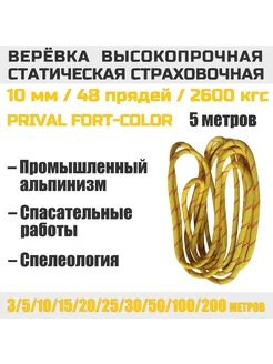 Верёвка страховочная Static Fort-color, 2600кгс, 10мм х 5м