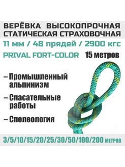 Верёвка страховочная Static Fort-color, 2900кгс, 11мм х 15м