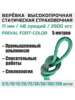 Верёвка страховочная Static Fort-color, 2900кгс, 11мм х 5м