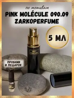 Духи по мотивам Zarkoperfume Pink Molecule 090.09 и пробник