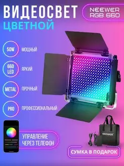 Видеосвет цветной 660 RGB LED панель свет лампа для фото