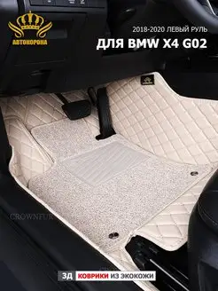 Коврики в машину для BMW X4 F26 2014-2018г левый руль