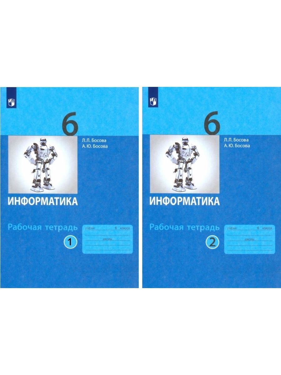 Информатика 10 класс базовый уровень босова