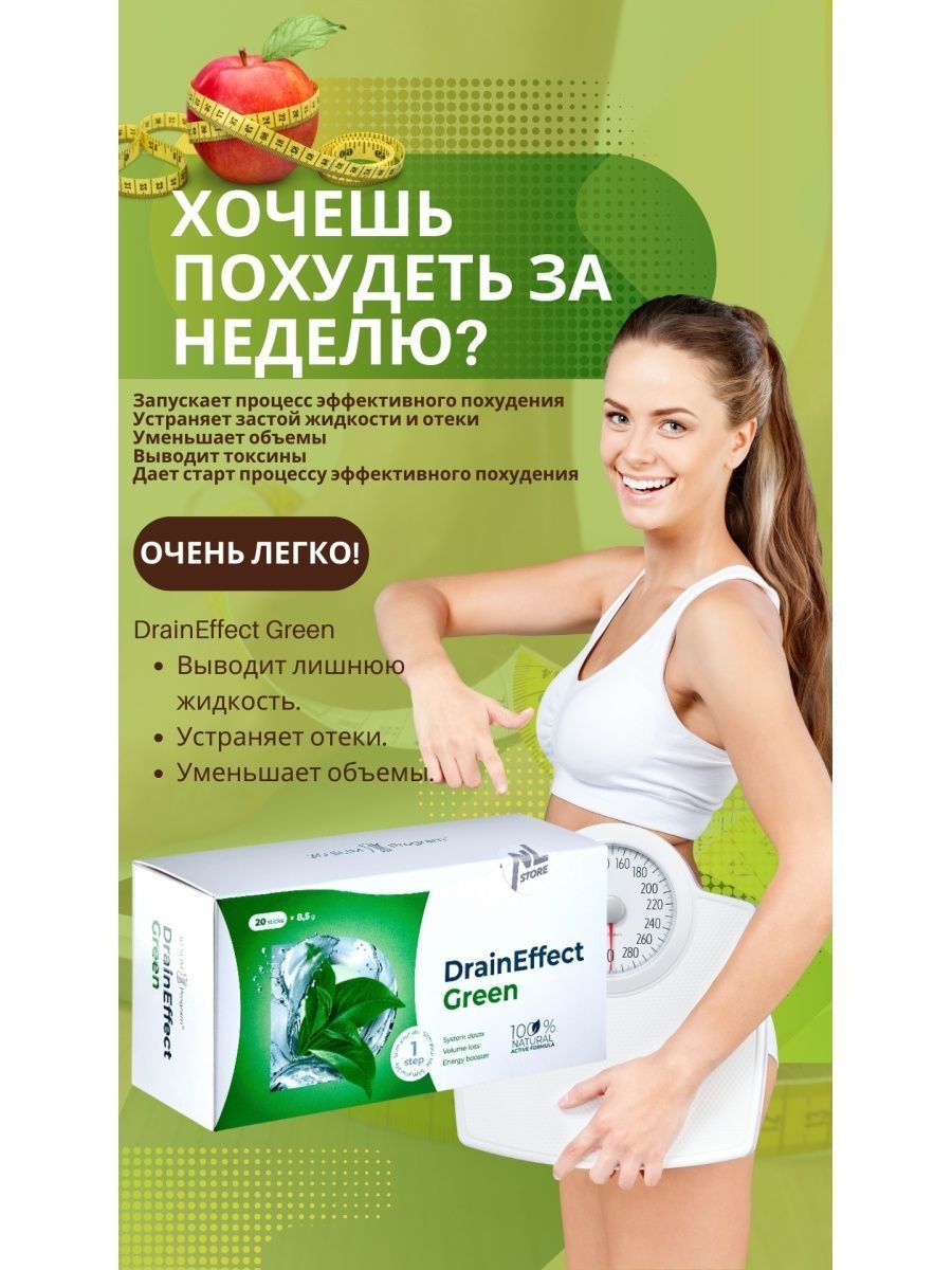 Drain effect green отзывы