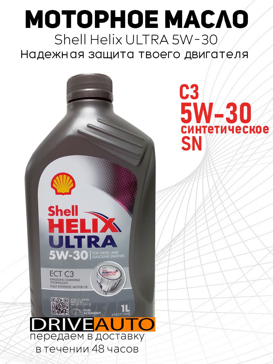 Масло shell ultra ect 5w30