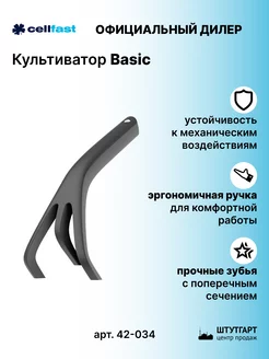 Культиватор Basic - арт. 42-034