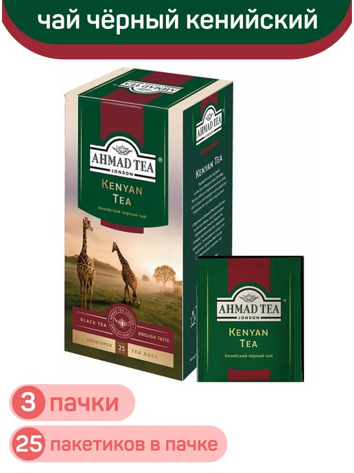 Чай каталог интернет магазин. Чай черный Ахмад Кения пак (25*2г) 50г. Ахмад Теа черный чай черный. Ахмад Милк оолонг чай 25 пакетиков. Чай Ахмад Кения черный 25пак.