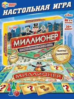 Настольная бизнес игра Миллионер