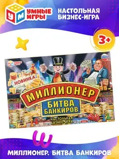 Настольная игра Миллионер Битва банкиров