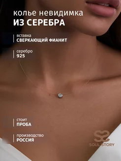 Серебряная подвеска 925 на леске