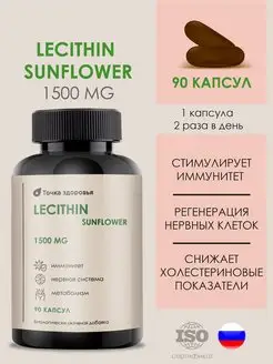 БАД. Лецитин подсолнечный, для печени 1500 МГ. 90 капсул