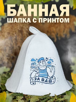 Шапка для бани и сауны За ВДВ