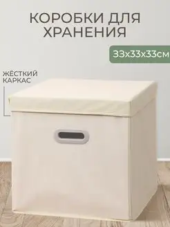 Органайзер кофр для хранения вещей с крышкой 33*33*33 см