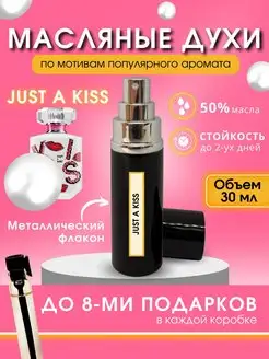 Масляные духи Victoria секрет Just kiss феромон 8 подарков