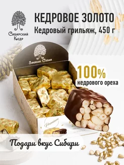 Конфеты грильяж Кедровое золото 450 г