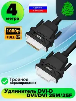 DVI D удлинитель FullHD 25M 25F 4 метра для ПК