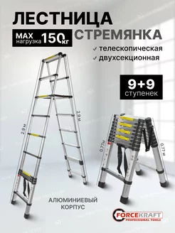 Лестница телескопическая двухсекционная 2,9 м