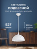 Светильник потолочный подвесной лофт люстра плафон бренд LED Electric продавец Продавец № 67652