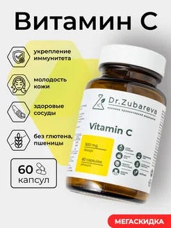 Витамин С Vitamin C 500 мг в капсулах