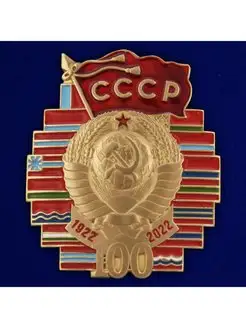 Юбилейный знак 100 лет СССР