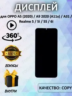 Дисплей для Oppo A5 (2020) A9 2020 (A11x) A31 Realme 5 5i