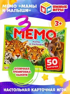 Настольная игра мемо карточная 50 мемори карточек