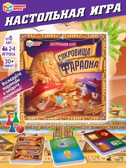 Настольная игра ходилка для компании Сокровища фараона