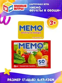 Мемо игра для детей Фрукты и овощи