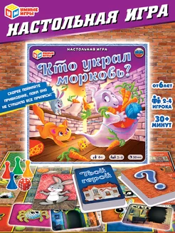 Настольная игра Кто украл морковь