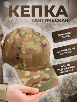 Бейсболка тактическая