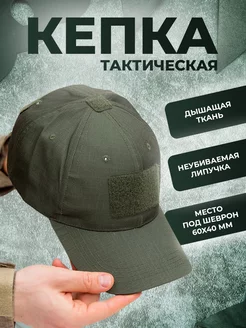 Бейсболка тактическая