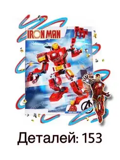 Марвел 1003 - Фигурка Железный человек (aнaлoг)