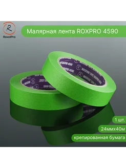 Малярный скотч ROXPRO 4590, зелёная, 24мм х 40м