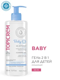 Очищающий гель Baby 2в1, 500 мл