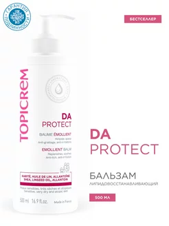 Бальзам липидовосстанавливающий DA Protect, 500 мл