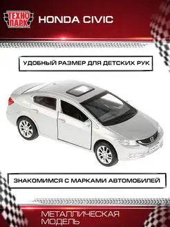 Машинка детская металлическая Honda Civic