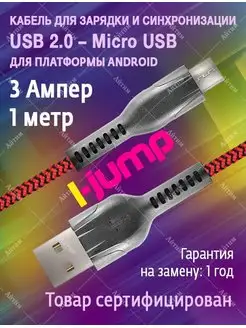 Кабель для зарядки телефона Micro USB, провод 1м