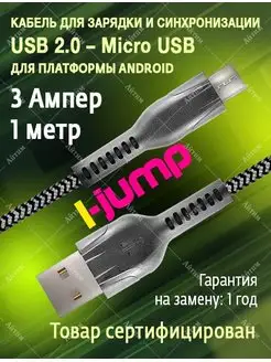 Кабель для зарядки телефона Micro USB, провод 1м