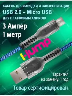 Кабель для зарядки телефона Micro USB, провод 1м