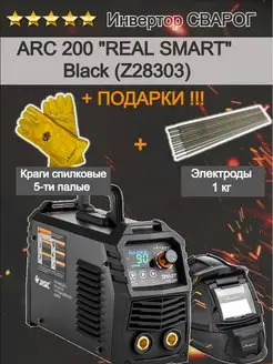 Инвертор сварочный REAL SMART ARC 200 BLACK Z28303