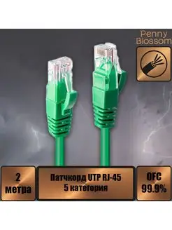 Патчкорд UTP кат.5E RJ-45, зеленый, 2 м