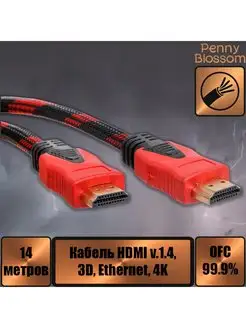 Кабель HDMI 14m, версия 1.4, 3D, Ethernet