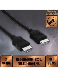 Кабель HDMI 2m, версия 2.0, 3D, Ethernet, 4K