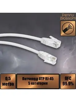 Патчкорд UTP кат.5E RJ-45, серый, 0.5 м