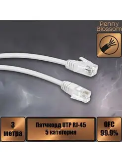 Патчкорд UTP кат.5E RJ-45, серый, 3 м